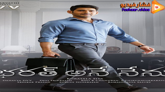 مشاهدة فيلم Bharat Ane Nenu 2018 مترجم