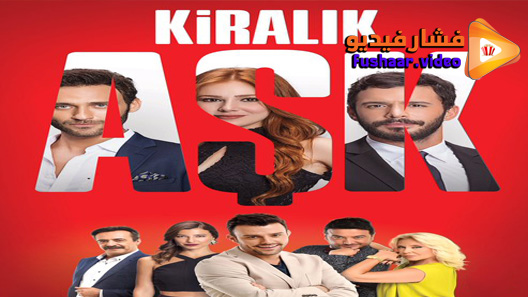 مشاهدة مسلسل حب للايجار الموسم 2 الحلقة 6 مترجم