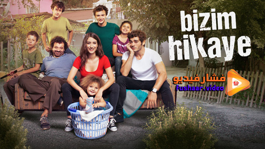 مشاهدة مسلسل حكايتنا الحلقة 27 مترجم