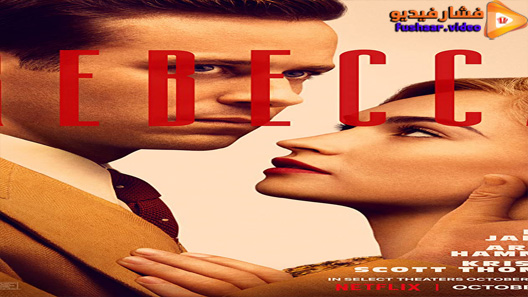 مشاهدة فيلم Rebecca 2020 مترجم