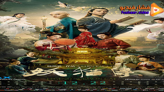 مشاهدة فيلم Legend of the Demon Cat 2017 مترجم