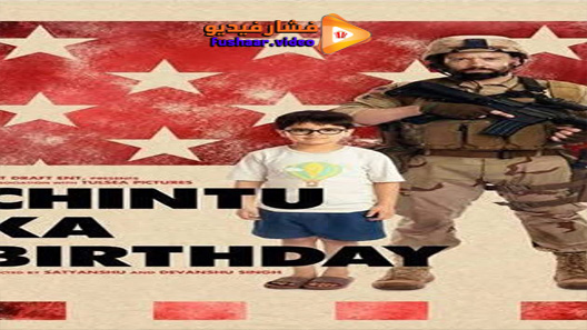 مشاهدة فيلم Chintu Ka Birthday 2020 مترجم