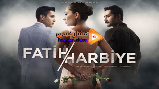 مشاهدة مسلسل فاتح حربية الموسم 2 الحلقة 10 مترجم – الأخيرة