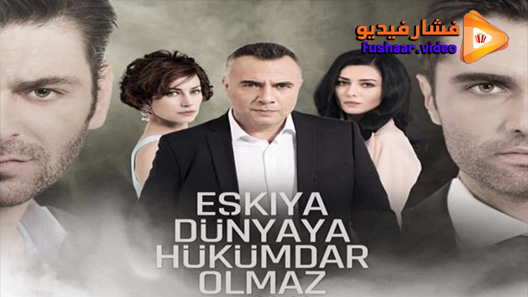 مشاهدة مسلسل قطاع الطرق الموسم 2 الحلقة 10 مترجم
