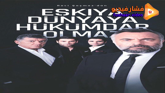 مشاهدة مسلسل قطاع الطرق الموسم 4 الحلقة 10 مترجم