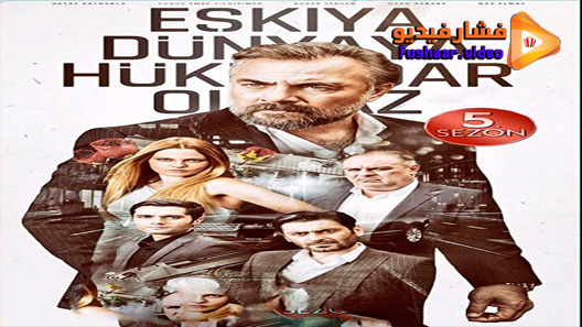 مشاهدة مسلسل قطاع الطرق الموسم 5 الحلقة 10 مترجم