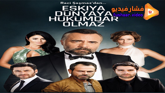مشاهدة مسلسل قطاع الطرق الموسم 6 الحلقة 27 مترجم
