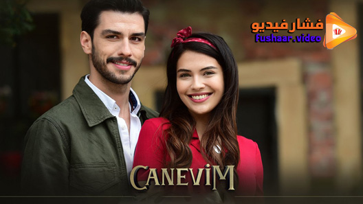 مشاهدة مسلسل قلبي الحلقة 10 مترجم