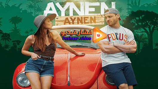مشاهدة مسلسل نفس الشيء الموسم 4 الحلقة 6 مترجم