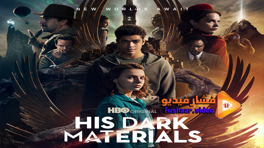 مشاهدة مسلسل His Dark Materials الموسم 2 الحلقة 4 مترجم