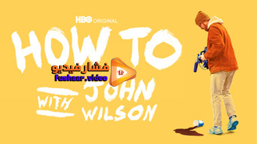 مشاهدة مسلسل How to with John Wilson الموسم 1 الحلقة 5 مترجم