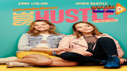 مشاهدة مسلسل Side Hustle الموسم 1 الحلقة 1 مترجم