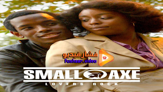 مشاهدة مسلسل Small Axe الموسم 1 الحلقة 4 مترجم