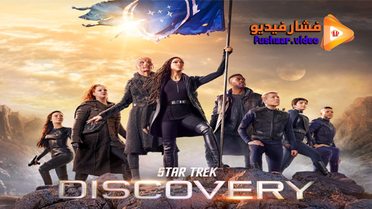 مشاهدة مسلسل Star Trek: Discovery الموسم 3 الحلقة 5 مترجم