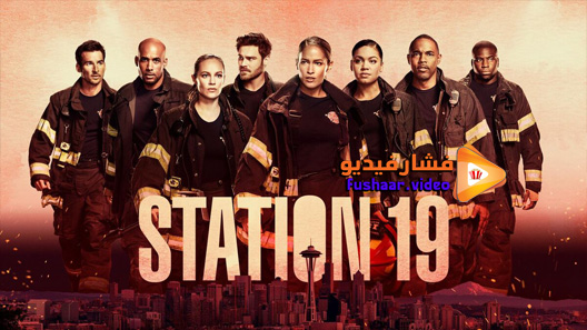 مشاهدة مسلسل Station 19 الموسم 3 الحلقة 1 مترجم