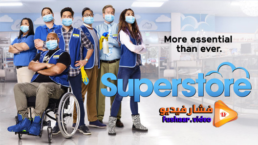 مشاهدة مسلسل Superstore الموسم 6 الحلقة 10 مترجم