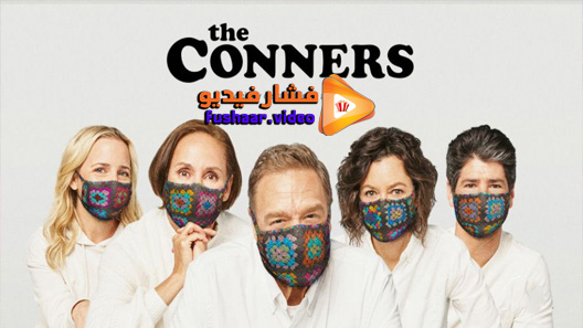 مشاهدة مسلسل The Conners الموسم 4 الحلقة 1 مترجم