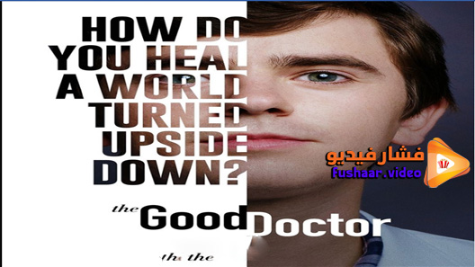 مشاهدة مسلسل The Good Doctor الموسم 4 الحلقة 20 والاخيرة مترجم