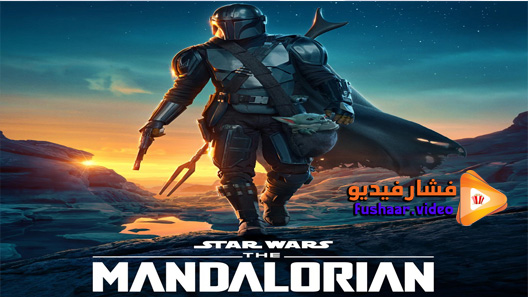 مشاهدة مسلسل The Mandalorian الموسم 2 الحلقة 5 مترجم