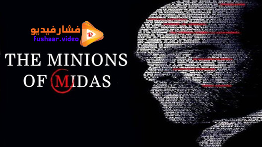 مشاهدة مسلسل The Minions of Midas الموسم 1 الحلقة 5 مترجم