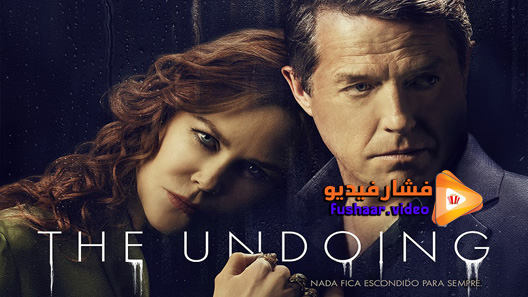مشاهدة مسلسل The Undoing الموسم 1 الحلقة 5 مترجم