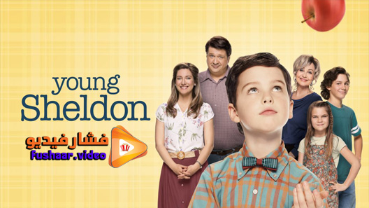 مشاهدة مسلسل Young Sheldon الموسم 4 الحلقة 10 مترجم