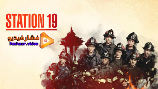 مشاهدة مسلسل Station 19 الموسم 5 الحلقة 10 مترجم