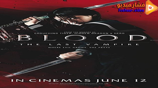 مشاهدة فيلم Blood: The Last Vampire 2009 مترجم