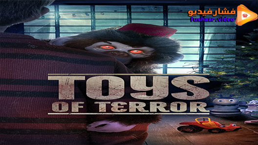 مشاهدة فيلم Toys of Terror 2020 مترجم