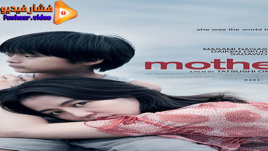 مشاهدة فيلم Mother 2020 مترجم
