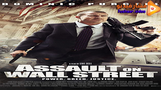 مشاهدة فيلم Assault on Wall Street 2013 مترجم