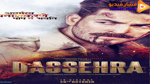 مشاهدة فيلم Dassehra 2018 مترجم