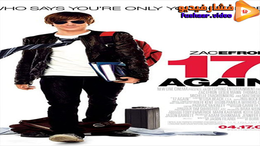 مشاهدة فيلم Again 17 2009 مترجم
