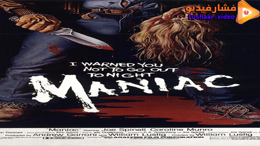 مشاهدة فيلم Maniac 1980 مترجم