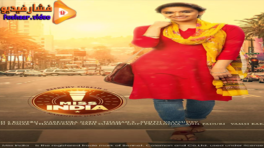 مشاهدة فيلم Miss India 2020 مترجم