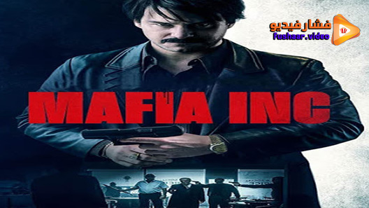مشاهدة فيلم Mafia Inc 2019 مترجم
