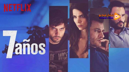 مشاهدة فيلم 7 Anos 2016 مترجم