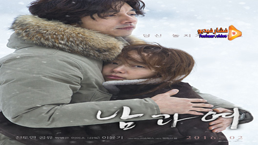 مشاهدة فيلم A Man And A Woman 2016 مترجم