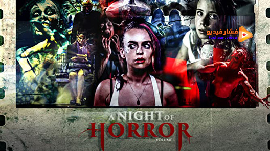 مشاهدة فيلم A Night Of Horror Volume 1 2015 مترجم