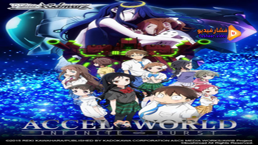 مشاهدة فيلم Accel World Infinite Burst 2016 مترجم