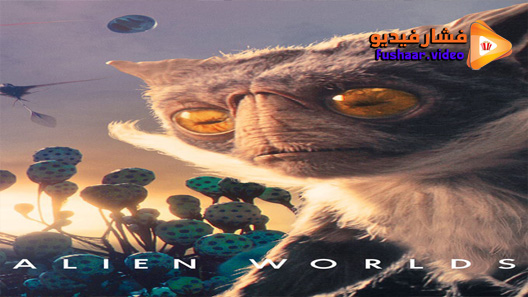 مشاهدة مسلسل Alien Worlds الموسم 1 الحلقة 4 مترجم – الاخيرة
