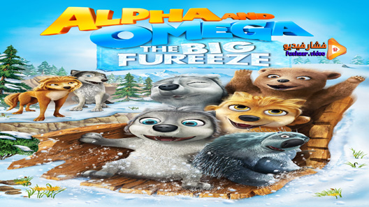مشاهدة فيلم Alpha And Omega 7 The Big Fureeze 2016 مترجم