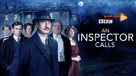 مشاهدة فيلم An Inspector Calls 2015 مترجم