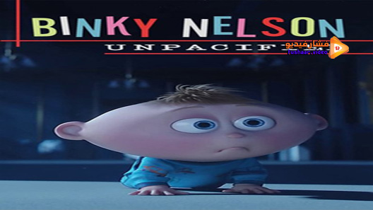 مشاهدة فيلم Binky Nelson Unpacified 2015 مترجم