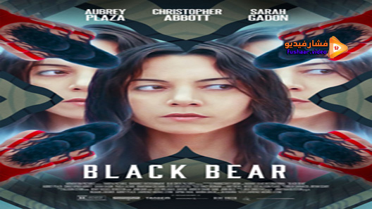 مشاهدة فيلم Black Bear 2020 مترجم