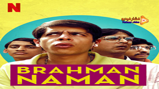 مشاهدة فيلم Brahman Naman 2016 مترجم