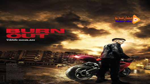 مشاهدة فيلم Burn Out 2017 مترجم