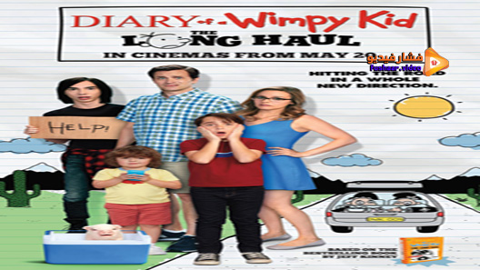 مشاهدة فيلم Diary Of A Wimpy Kid The Long Haul 2017 مترجم