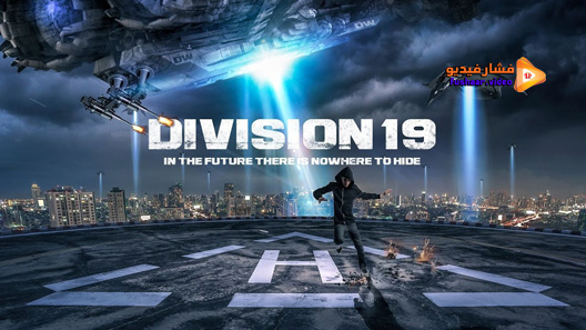 مشاهدة فيلم Division 19 2017 مترجم