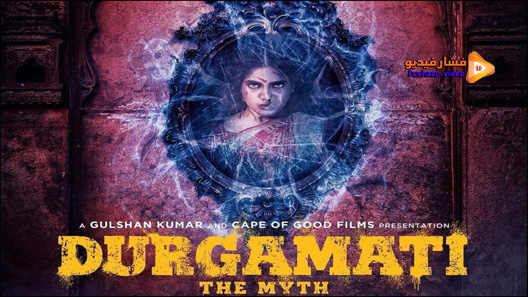 مشاهدة فيلم Durgamati: The Myth 2020 مترجم